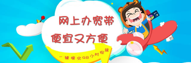 东莞电信宽带办理
